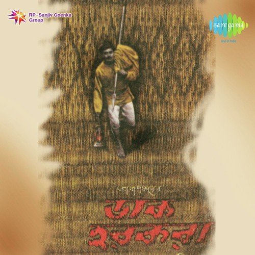 Ogo Tomar Shesh Bicharer - Sudhin Dasgupta