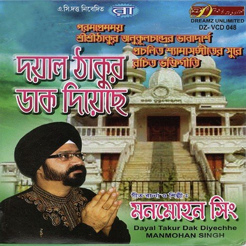 Amar Din Furalo - Manmohan Singh