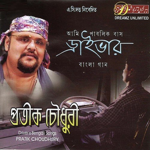 Jakhoni Samoye - Pratik Choudhury