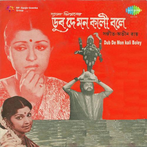 Dub De Mon Kali Boley - Atin Roy
