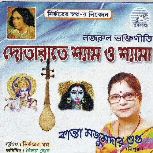 Amar Ma Je Gopalsundari - Kanta Majumdar Gupta