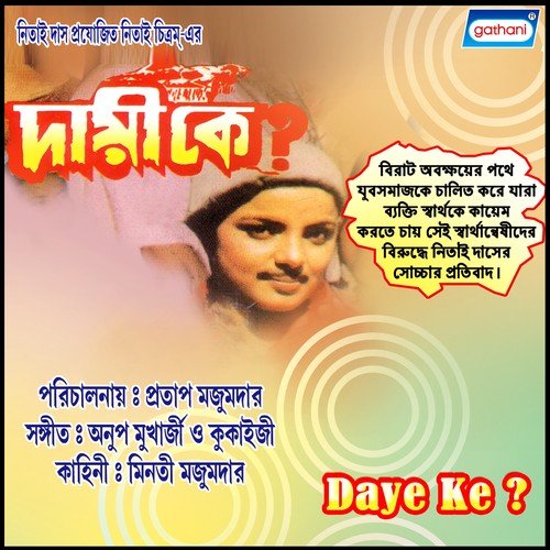Chokher Oi Jhilike - Anup Mukherjee