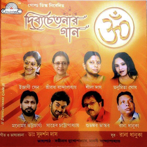 Bolo Mon Sib Sib - Rana Dhanuka