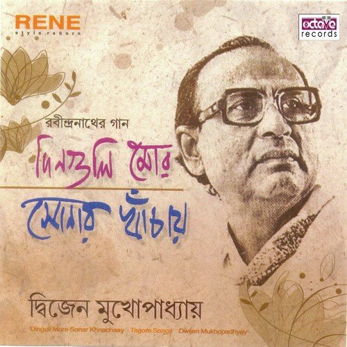 Bohe Nirantar Ananta Anandadhara - Dwijen Mukhopadhyay