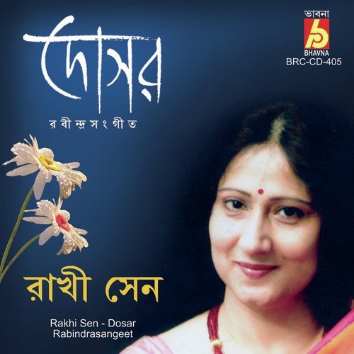 Amar Mon Bole Chai Chai - Rakhi Sen