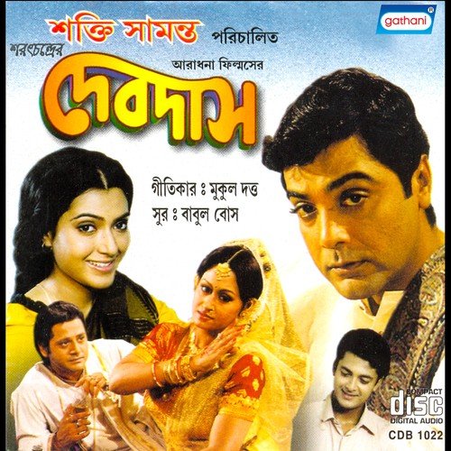 Diye Chilam Katha - Various Artists
