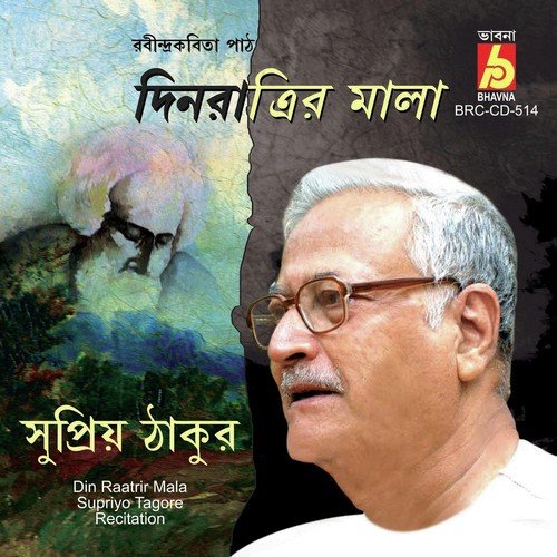 Prithibi - Supriyo Tagore