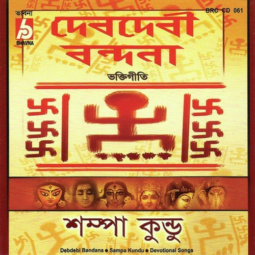 Krishna Bandana - Sampa Kundu