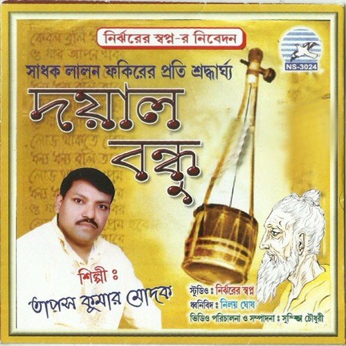 Se Fule Bhabnagare - Tapas Kumar Modak