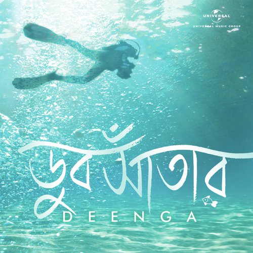 Khaja Baba - Deenga