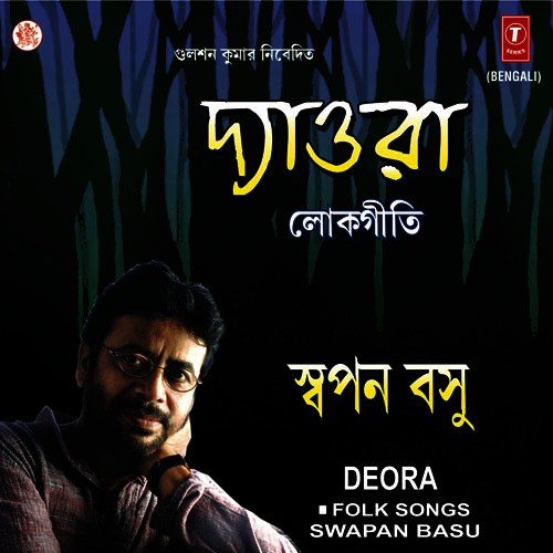 Tak Dum Tak Dum - Swapan Basu
