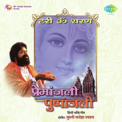 Shree Radhey Govinda - Murli Manohar Swarup