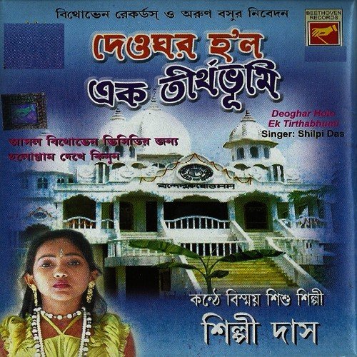 Dayal Dayal Bole Jatobar - Various Artists