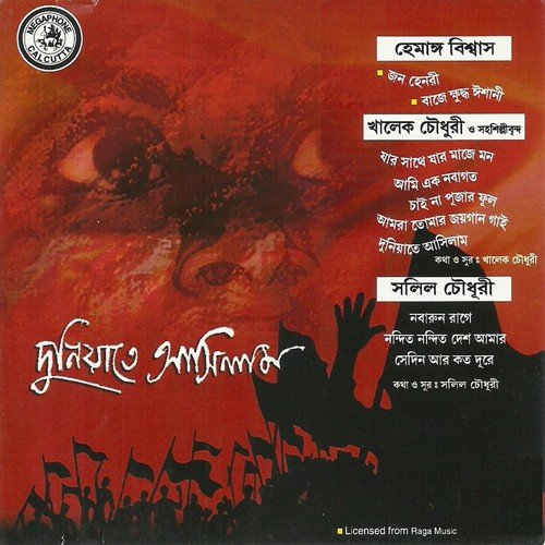 Aami Ek Nabagata - Various Artists