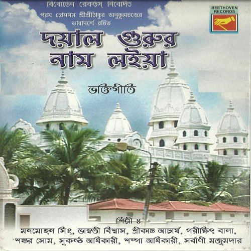 Guru Guru Guru Karo Saj - Various Artists