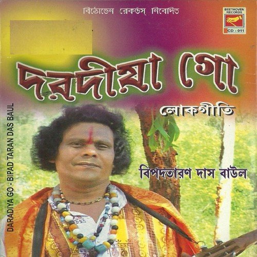 O Majhire O Majhire - Bipad Taran Das Baul