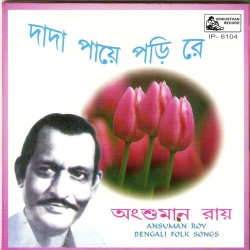 O Tora Baajayish Naa - Ansuman Rai