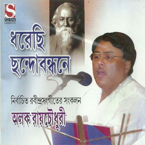 Adhara Madhuri -Alok - Alok Roy Chowdhury