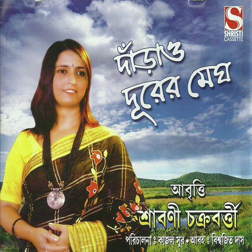 Eakdin Eaisab Hobe Bole - Shrabani Chakraborty - Shrabani Chakraborty