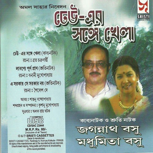 Labaney Purna - Jagannath Bose, Madhumita Basu