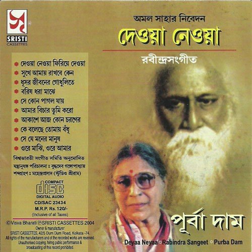 Deoya Neoya Firiye Deoya - Purba Dam