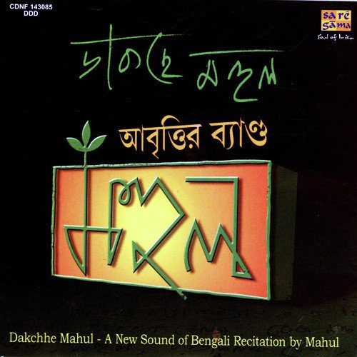 Journey Rangamati Roopkatha - Various Artists