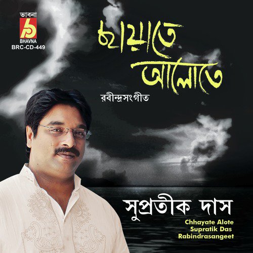 Jogote Anandojyogye - Supratik Das