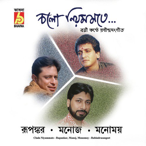 A Sudhu Alas Maya - Rupankar, Manoj, Monomoy