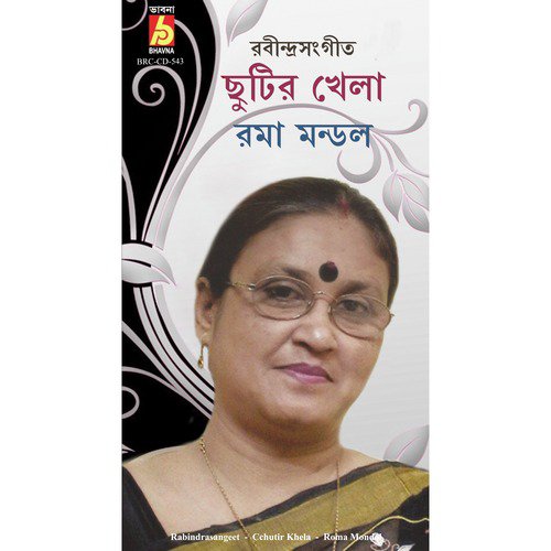 Amar Hiyar Majhe - Roma Mondol