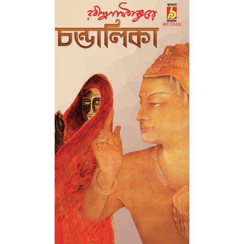 Chandalika, Pt. 2 - Various Artists