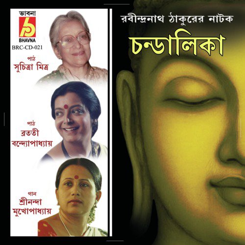 Prokriti O Prokriti - Bratati Bandopadhyay, Srinanada Mukhopadhyay, Suchitra Mitra