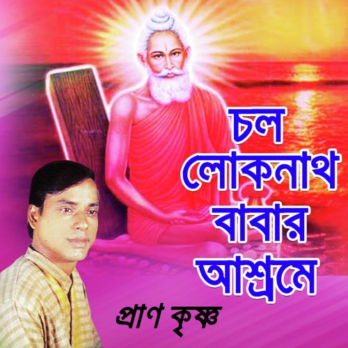 Loknath Babar Prem Bajare - Pran Krisna