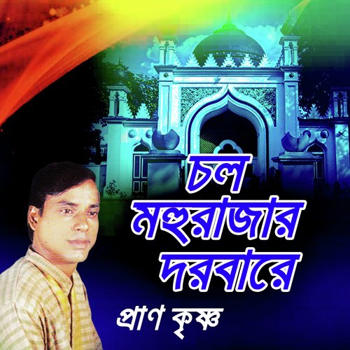 Jinda Oli Dewan Baba - Pran Krisna