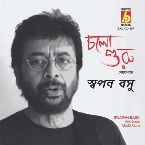Cholo Guru - Swapan Basu