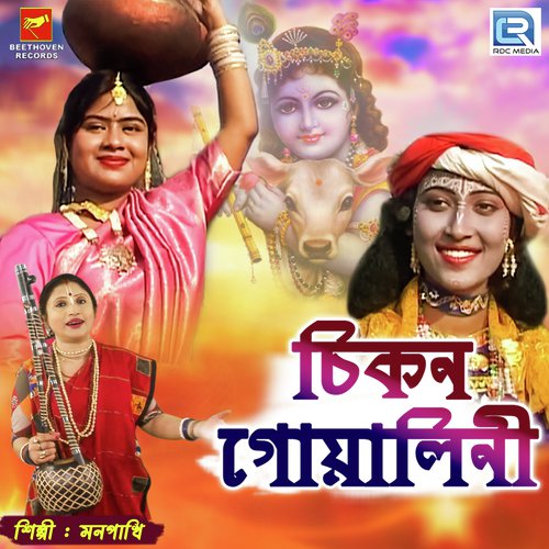 Chikan Goalini - Monpakhi