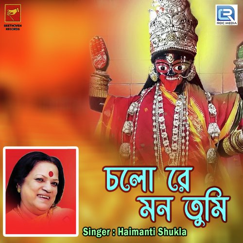 Chalo Re Mon Tumi - Haimanti Shukla