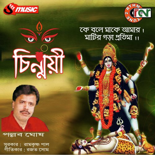 Chinmoyee - Pallab Ghosh