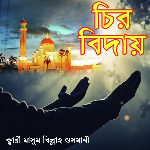 Asle Mon Hasaiya - Kari Masum Billah Osmani
