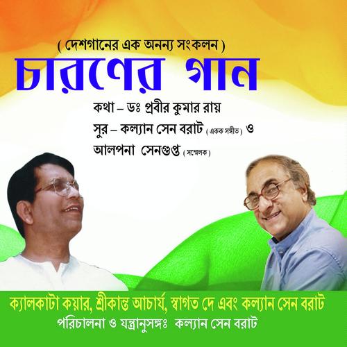 Amar Akhite Ami Heri Aaj - Swagata De, Srikanta Acharya, Swagata De, Kalyan Sen Barat, Calcutta Choir