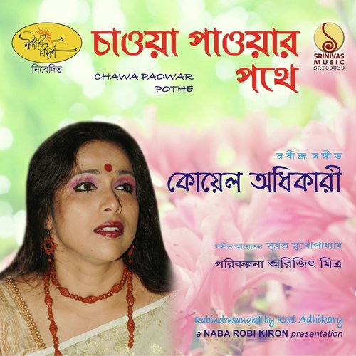Aha Tomar Songe Praner Khela - Koel Adhikari