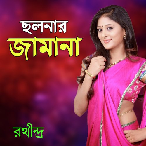 Neel Bati - Rothindro