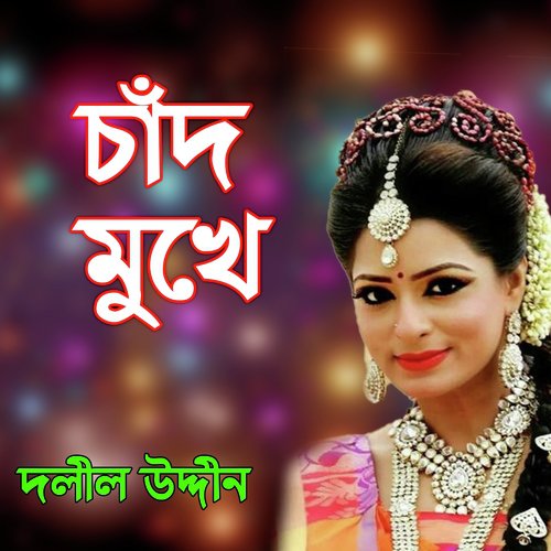 Je Amare Betha Diyachhe - Dolil Uddin