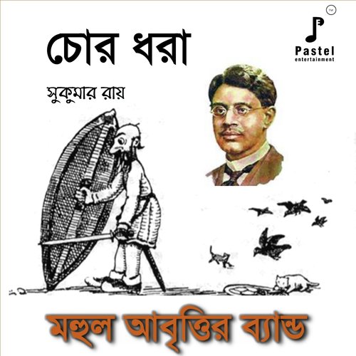 Chor Dhora - MAHUL ABRITTIR BAND