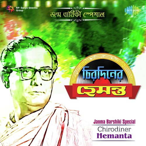 Jodi Bhabo E To Khela Ghar (From Chaoa Paoa) - Hemanta Kumar Mukhopadhyay