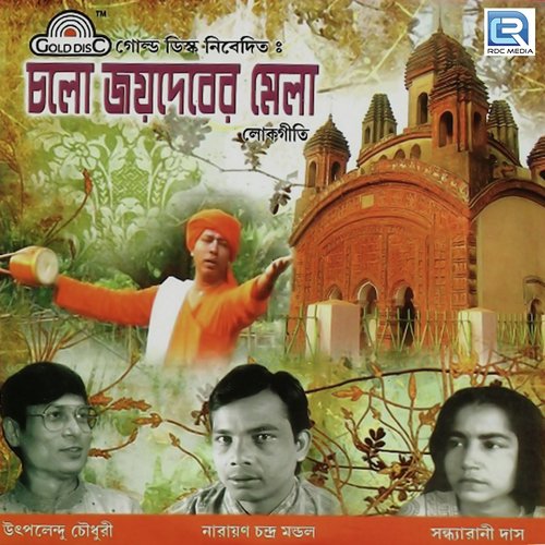 Banduare Tor Laiga - Narayan Chandra Mondal, Utapalendu Chowdhary, Sandha Rani Das