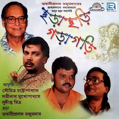 Bhut Patni Jindabad - Satinath Mukhopadhyay, Soumitra Chattopadhyay, Sudipta Mitra
