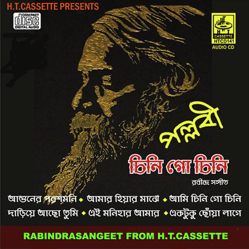 Ektuku Choya Lageray - Pallavi