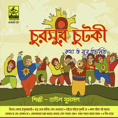 Makar Parabe Dhamsha Madal - Baul Sumangal