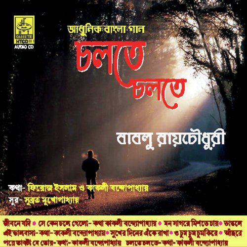 Chum Chum Chumki Ray - Bubul Roy Chowdhury