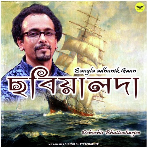 Chobialdaa - Debashis Bhattacharjee